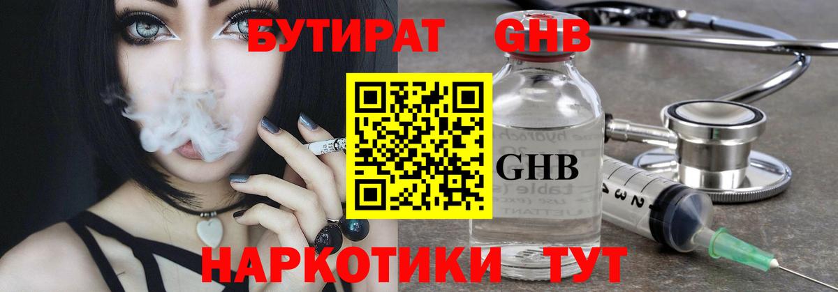 Бутират бутик  Бутират  Карачаевск  Вход с VPN 