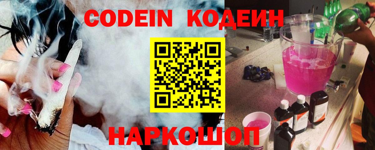 Карачаевск  Кодеиновый сироп Lean напиток Lean (лин)  Codein Purple Drank  Вход с VPN 