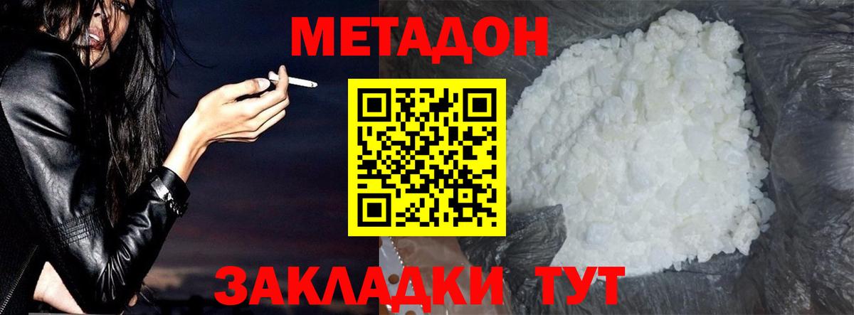 МЕТАДОН кристалл Карачаевск